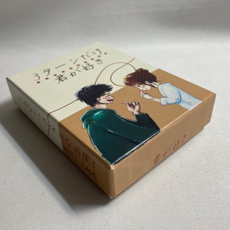 【拡張付属】 ３ターンだけ君が好き / MOTT GAME