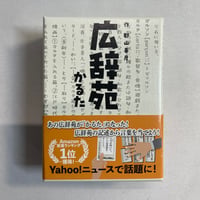 広辞苑かるた / ForGames