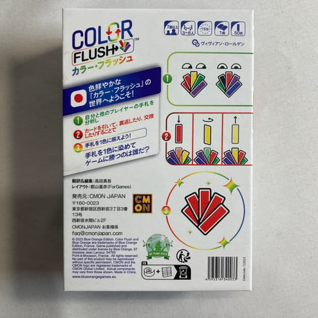 【未開封】 カラー・フラッシュ (Colour Flush) / CMON JAPAN 日本語版