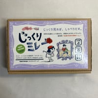 じっくりミレー / ちゃがちゃがゲームズ