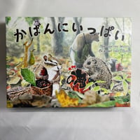 かばんにいっぱい / 盤上遊戯製作所