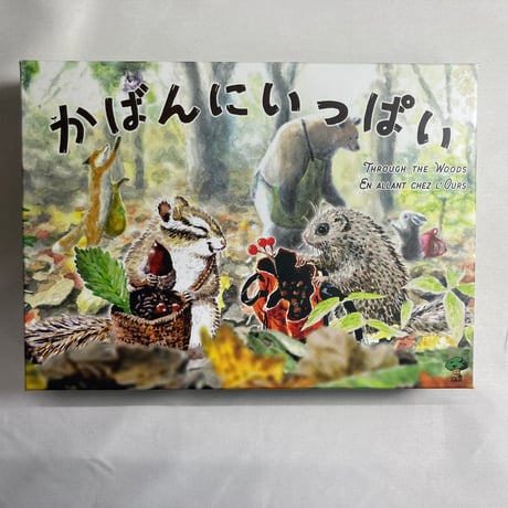 かばんにいっぱい / 盤上遊戯製作所