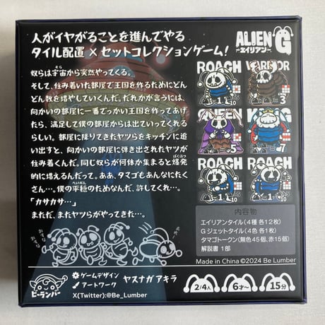 【開封済未使用】 エイリアンG / ビーランバー