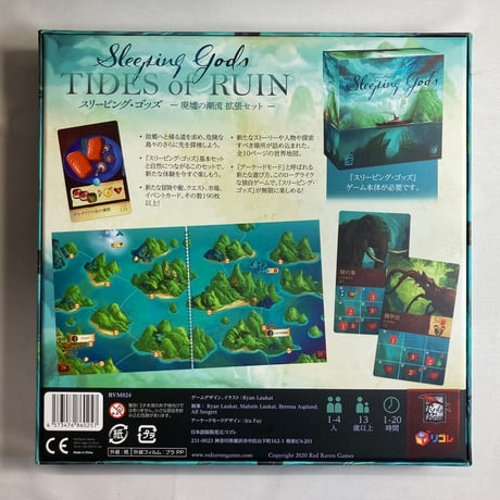 【開封済未使用】 スリーピング・ゴッズ 拡張 廃墟の潮流 (Sleeping Gods Tides of Ruin) / リゴレ 日本語版