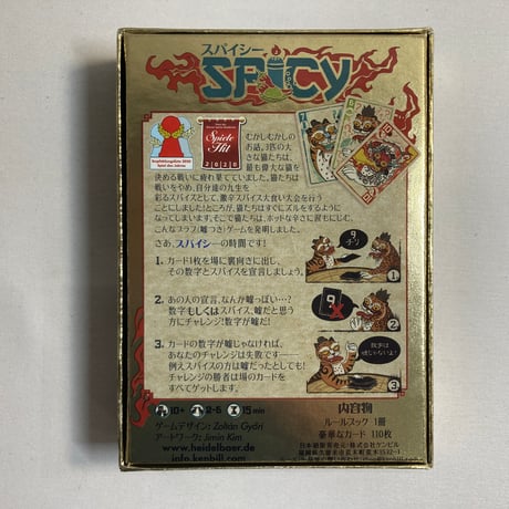 スパイシー (Spicy) / ケンビル 日本語版