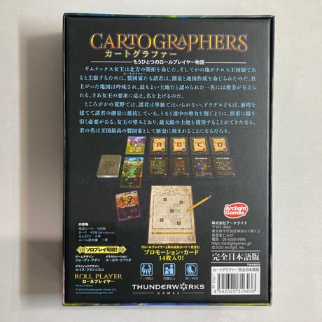 カートグラファー (Cartographers) / アークライト 日本語版