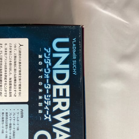【説明文必読】 アンダーウォーターシティーズ (Underwater Cities) / 数寄ゲームズ 日本語版