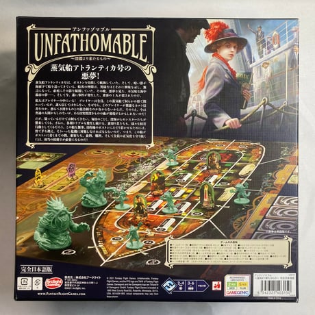 アンファゾマブル 深淵より来たるもの (Unfathomable) / アークライト 日本語版
