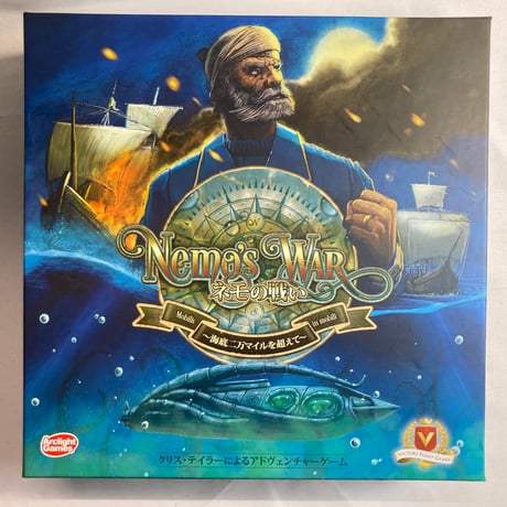 ネモの戦い 海底二万マイルを超えて (Nemo’s War) / アークライト 日本語版