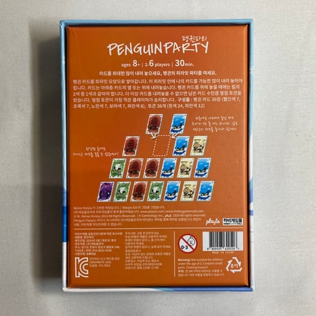 ペンギンパーティ (Penguin Party) / Playte 海外版(日本語訳無)