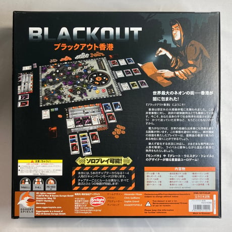 【開封済未使用 箱凹み有】 ブラックアウト香港 (Blackout Hong Kong) / アークライト 日本語版