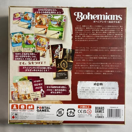 ボヘミアンズ 流浪する魂 (Bohemians) / CMON JAPAN 日本語版