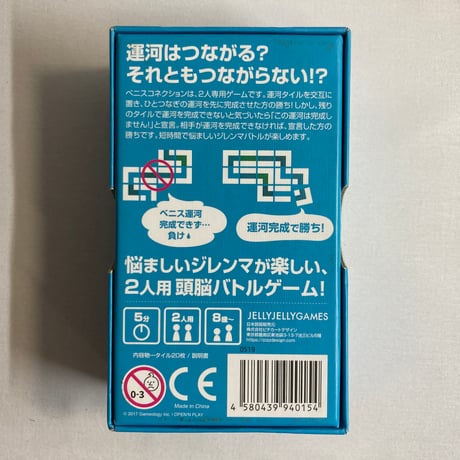 【説明書イタミ有】 ベニスコネクション (Venice Connection) / JELLY JELLY GAMES 日本語版