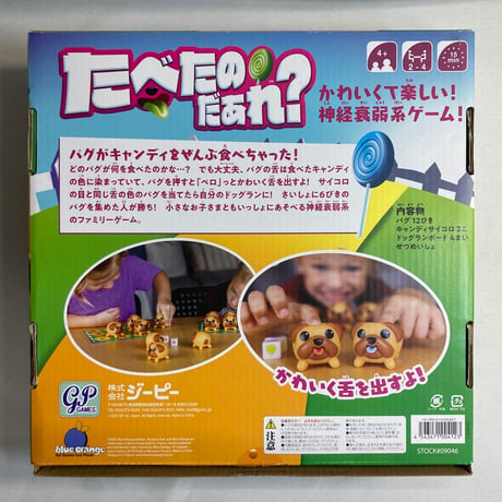 たべたのだあれ？ / ジーピー