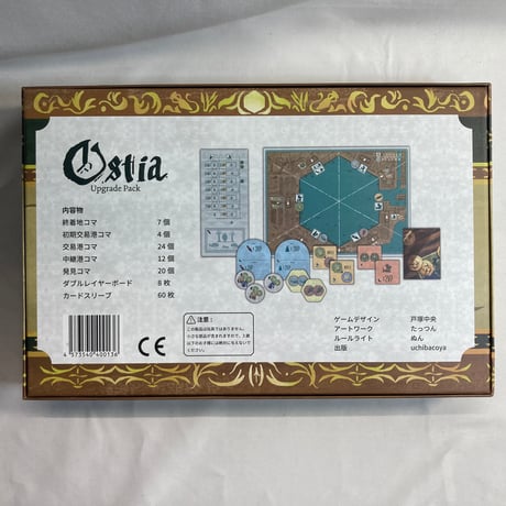 【拡張５種付属】 オスティア (Ostia) / uchibacoya 日本語版