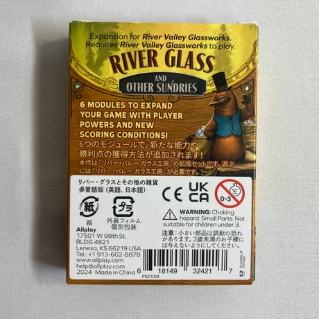 リバー・バレー ガラス工房 拡張 リバー・ガラスとその他の雑貨 (River Glass and Other Sundries) / Allplay 日本語版