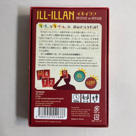 イルイラン (ILL-ILLAN) / グループSNE