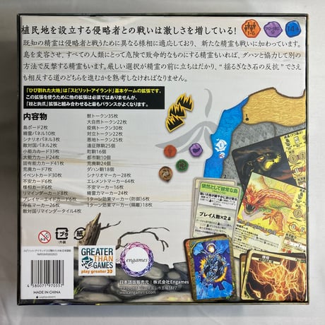 【純正インサート無】 スピリット・アイランド 拡張 ひび割れた大地 (Spirit Island Jagged Earth) / Engames 日本語版