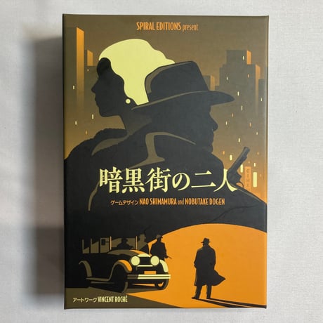 暗黒街の二人 (District Noir) / リゴレ 日本語版