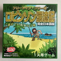 ロビンソン漂流記 (Friday) / アークライト 日本語版