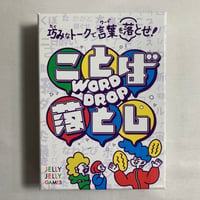 ことば落とし (Word Drop) / JELLY JELLY GAMES