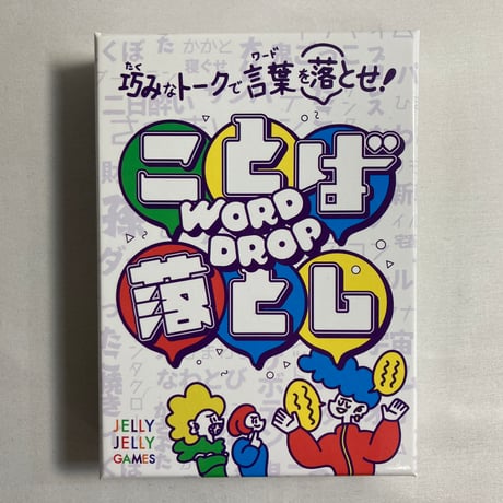 ことば落とし (Word Drop) / JELLY JELLY GAMES