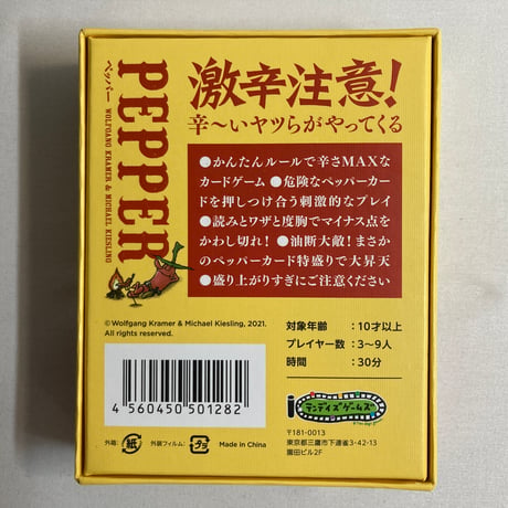 ペッパー (Pepper) / テンデイズゲームズ  日本語版