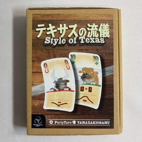 【箱凹み有】 テキサスの流儀 (Style of Texas) / サイシュピール