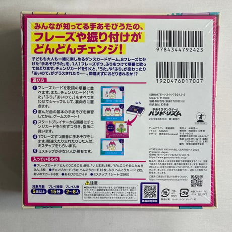 【未開封】 手あそびダンスゲーム ハンド・リズム / 幻冬舎