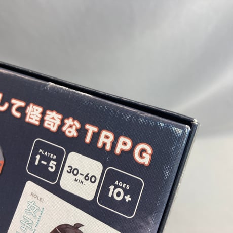 のびのびTRPG ザ・ホラー / アークライト