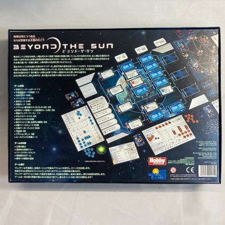 ビヨンド・ザ・サン (Beyond the Sun) / ホビージャパン 日本語版