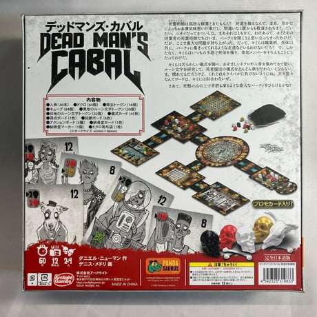 デッドマンズ・カバル (Dead Man’s Cabal) / アークライト 日本語版