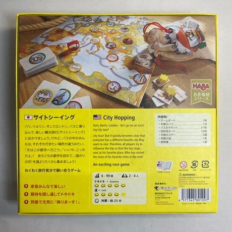 サイトシーイング (Stadtetour) / すごろくや 日本語版
