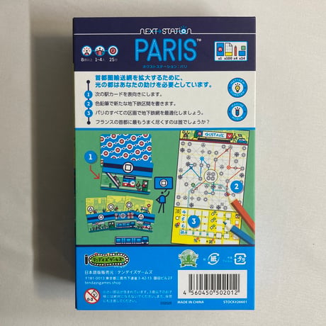ネクストステーション パリ (Next Station Paris) / テンデイズゲームズ 日本語版