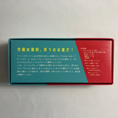 ライトオアレフト (right or left) / タブーコード＆ブロックロ!