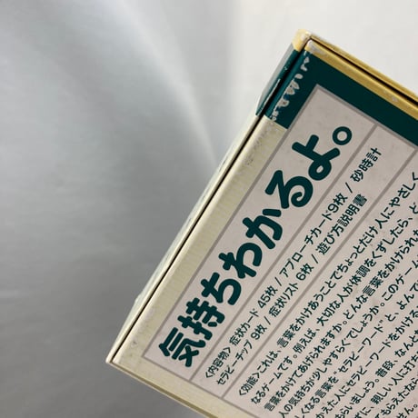 【箱使用感有】 人にやさしくなるゲーム / オインクゲームズ