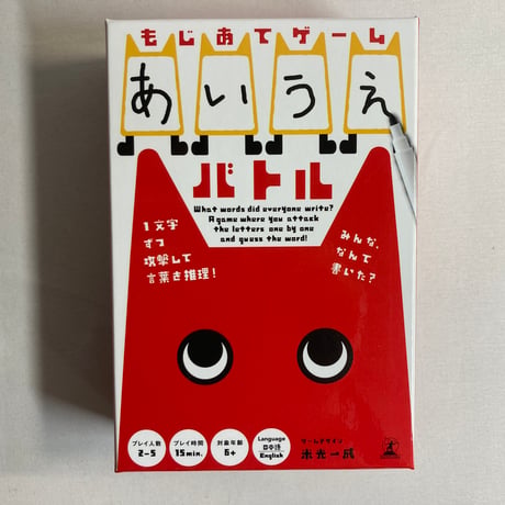 もじあてゲーム あいうえバトル / 幻冬舎