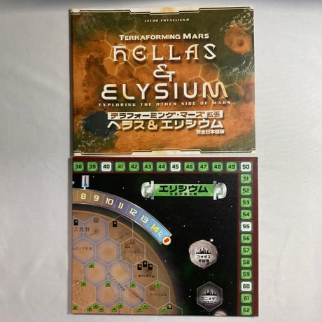 【基本＆拡張多数 説明文必読】 テラフォーミング・マーズ 3D地形ボックス 等 一式 (Terraforming Mars Big Box) / アークライト 日本語版