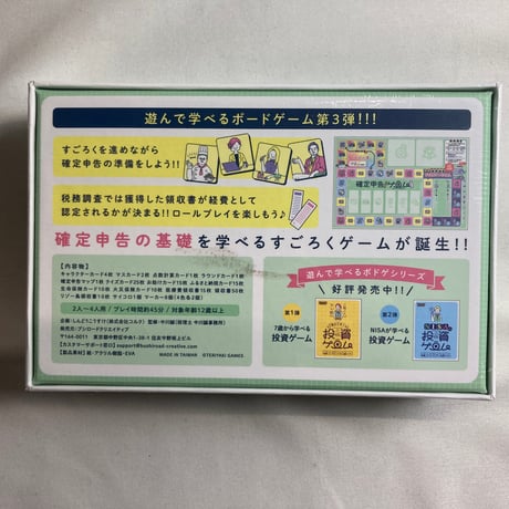 【未開封 若干角潰れ有】 確定申告が学べるゲーム / ブシロードクリエイティブ
