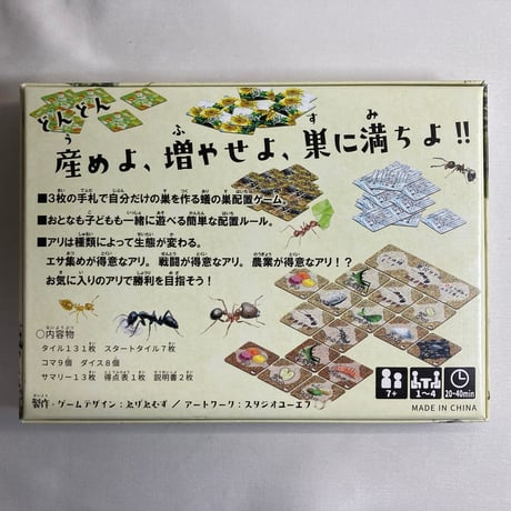 蟻の巣コロニー / えげえむず