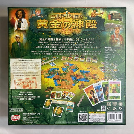 エルドラドを探して 拡張 黄金の神殿 (The Quest for El Dorado The Golden Temples) / アークライト 日本語版