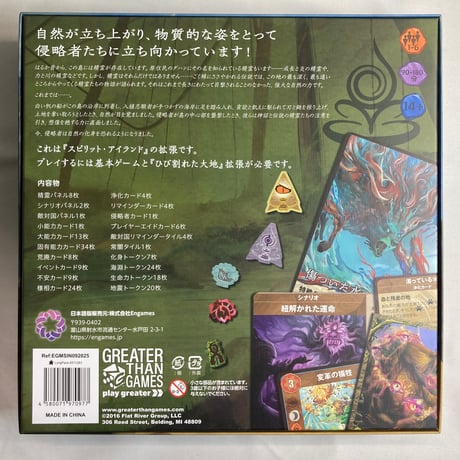【純正インサート無】 スピリット・アイランド 拡張 自然の化身 (Spirit Island Nature Incarnate) / Engames 日本語版