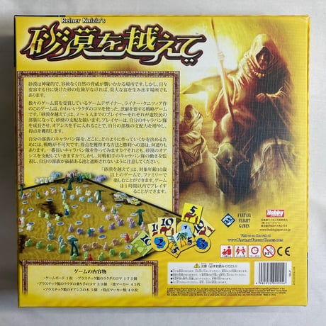 【箱角若干潰れ有】 砂漠を越えて (Through the Desert) /  ホビージャパン 日本語版