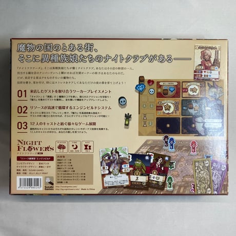 ナイトフラワーズ 新版 (Night Flowers) / 遊陽ゲームズ