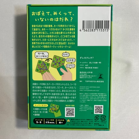 ダレカクレタ？ / 幻冬舎
