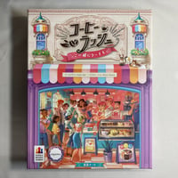 【収納ケースフタ1個欠品】 コーヒーラッシュ 拡張 ご一緒にケーキも (Coffee Rush Piece of Cake) / Engames 日本語版