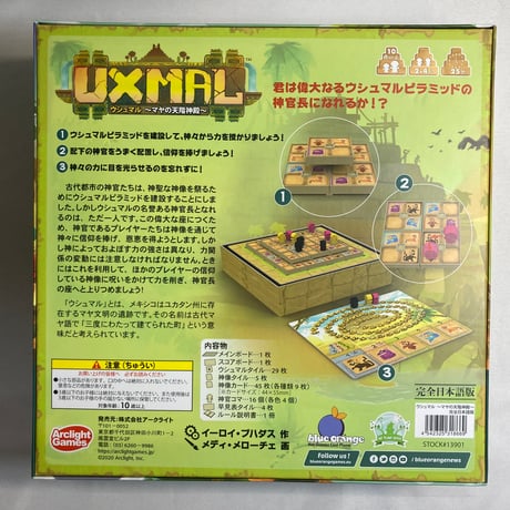 【開封済未使用】 ウシュマル マヤの天階神殿 (Uxmal) / アークライト 日本語版