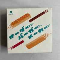オーダーバーガーメーカー / nitpick