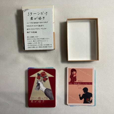 【拡張付属】 ３ターンだけ君が好き / MOTT GAME