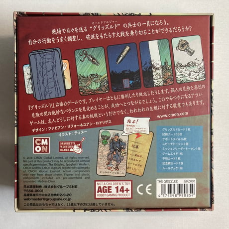 グリッズルド 友情は戦争より強し？ (The Grizzled) / CMON Limited 日本語版